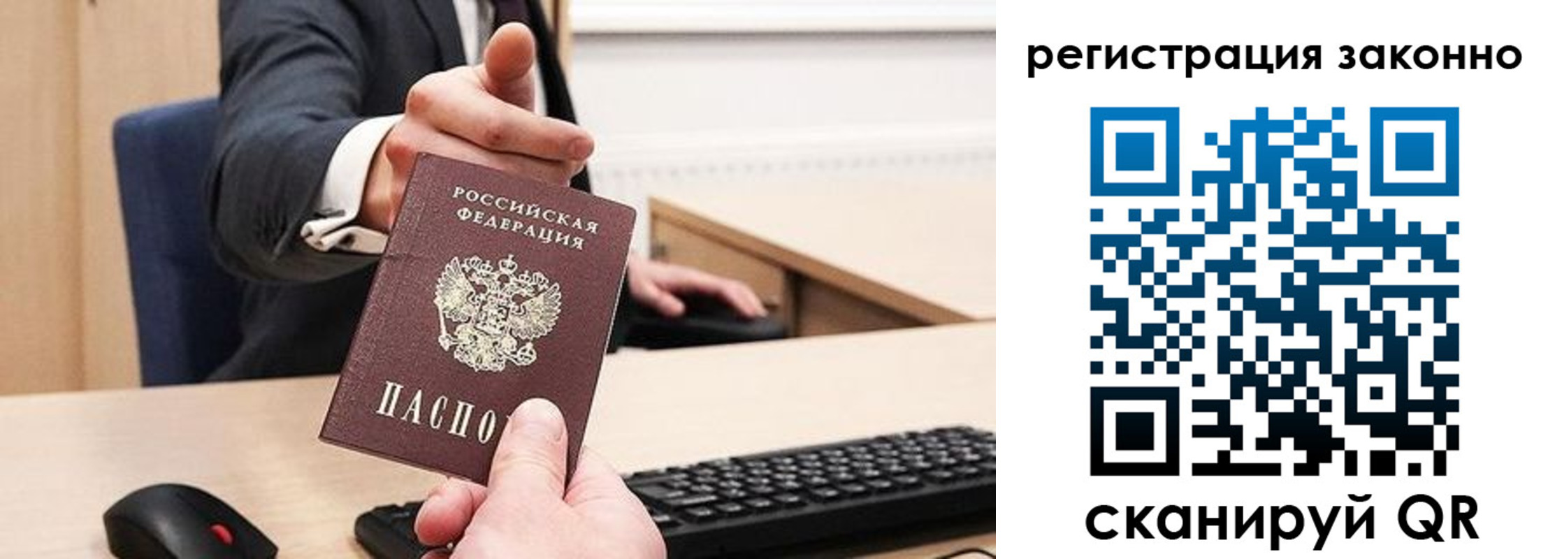 временная регистрация законно в Кемерово
