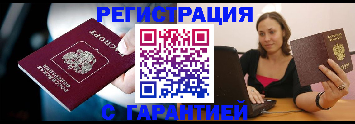 регистрация в Кемерово