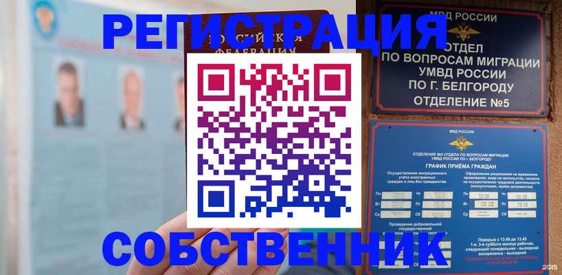 временная регистрация для школы в Кемерово